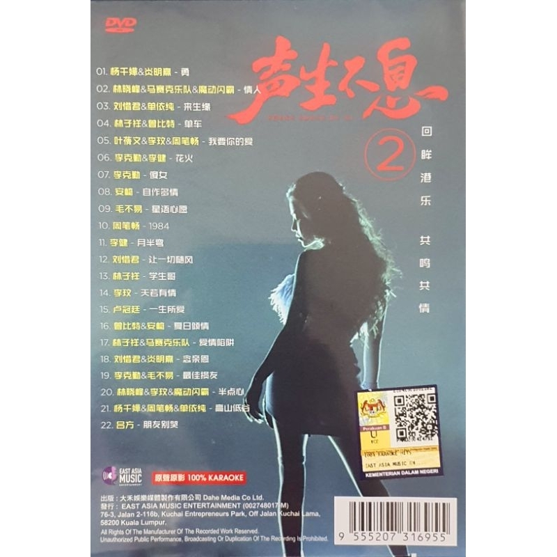 Product image DVD KARAOKE ~ SHENG SHENG BU XI 声生不息 VOL.2 回眸港乐 共鸣共情 1