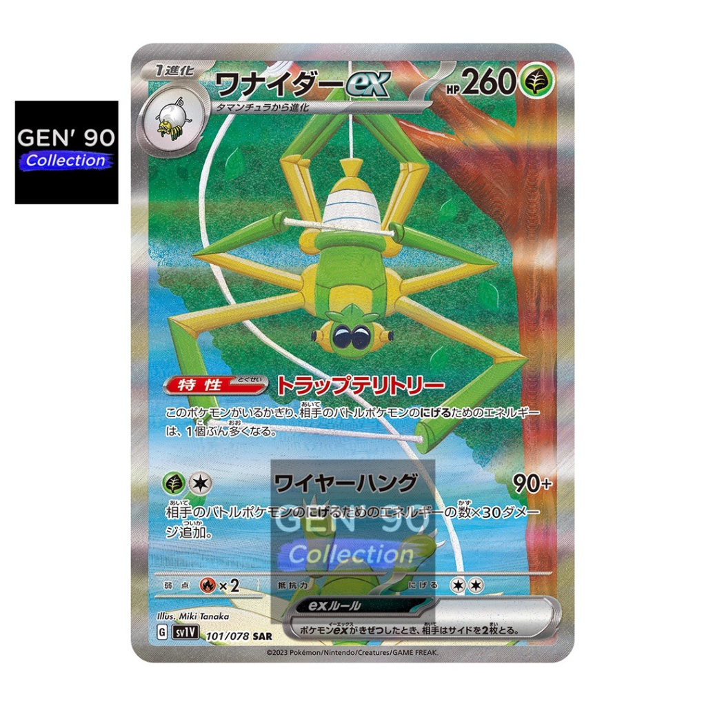 PTCG POKEMON CARD [VER.2023] [Spidops ex SAR] [操陷蛛 ex SAR] SV1V 101/078 ...
