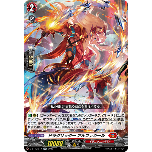 Cardfight Vanguard D-BT10/017 Dragritter, Alfakar Dragon Empire RR ...