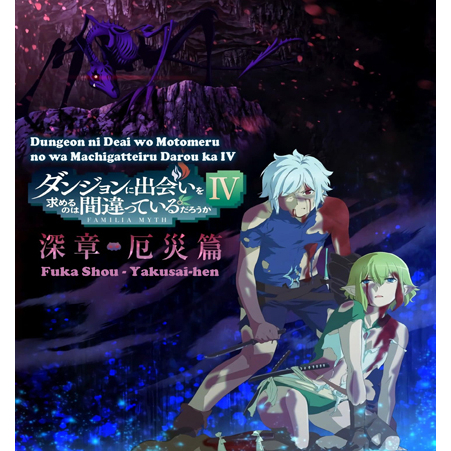 DVD Anime Dungeon Ni Deai wo Motomeru no Wa Machigatteiru Darou Ka Season 2