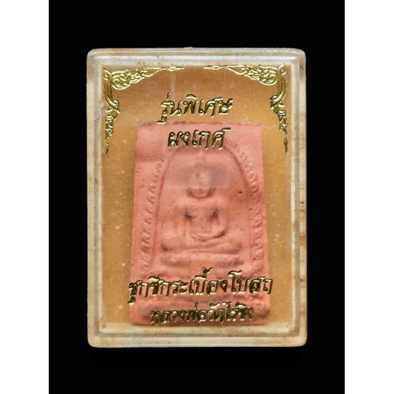 Phra Somdej,Wat Rai Khing,Be2525 | Shopee Malaysia