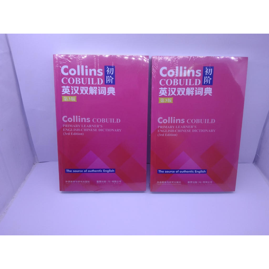 Collins Cobuild 初阶 英汉双解词典（第3版）Collins Cobuild Primary Learner's English