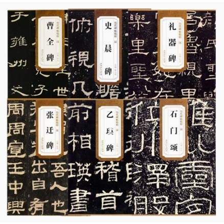 历代碑帖精粹 隶书系列 字帖 书籍 书法 曹全碑 乙瑛碑 张迁碑 礼器碑 史晨碑 石门颂 Calligraphy Book | Shopee ...