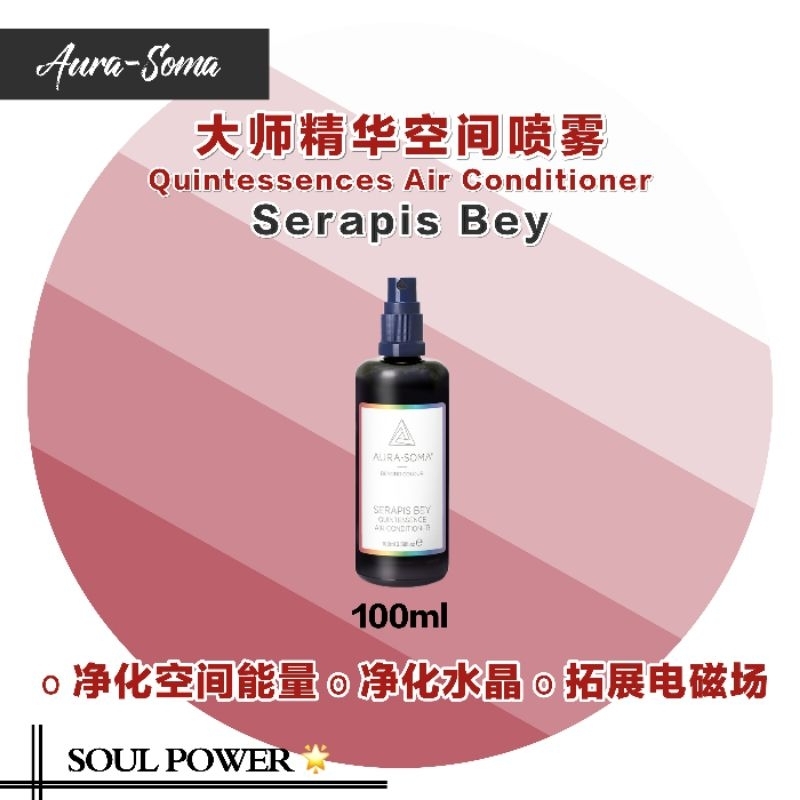 Aura-Soma Quintessences Air Conditioner 大师精华空间喷雾 - Serapis Bey | Shopee ...