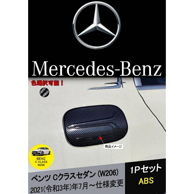 2023 Mercedes Benz C200 C300 Decorative AMG Fuel Tank Cover Shopee Malaysia