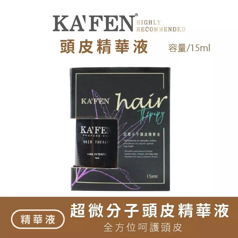 Kafen Hair Therapy Cure Intensive 头皮精华液 15ml Official Stock 现货 Hair