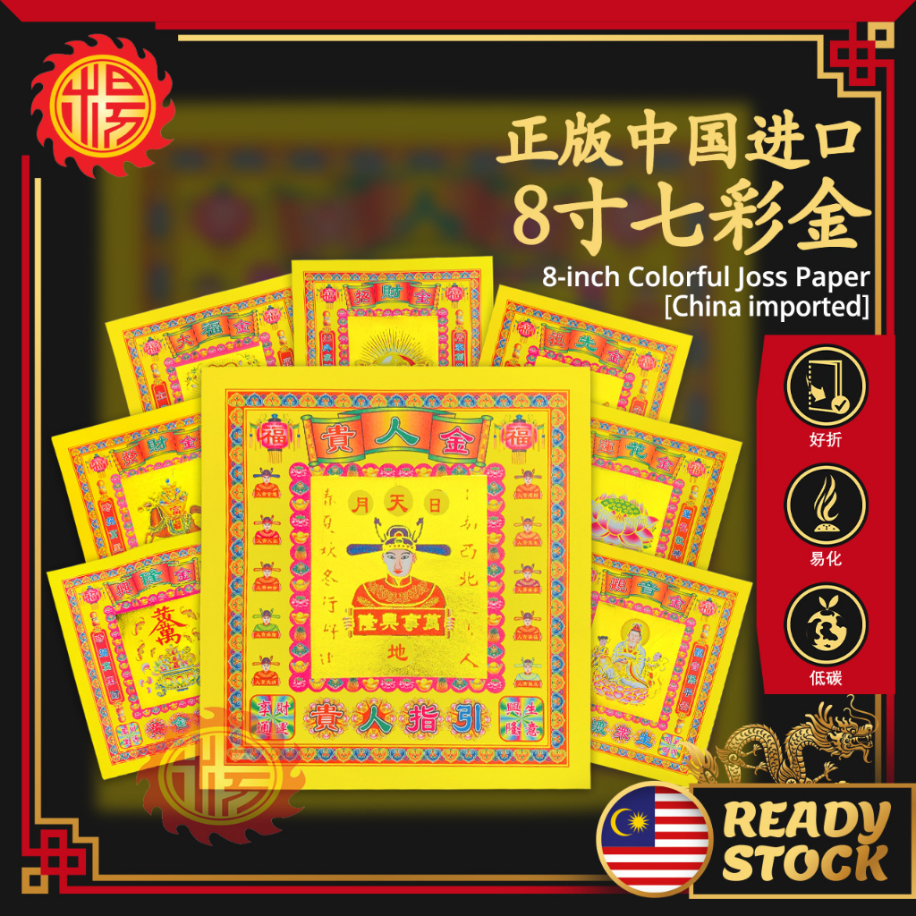 YMS Colouful Joss Paper 正品中国进口 8寸七彩金 (优质纸 好折不破) 不易掉金 折莲花元宝 莲花纸 兴隆金 发财金 ...
