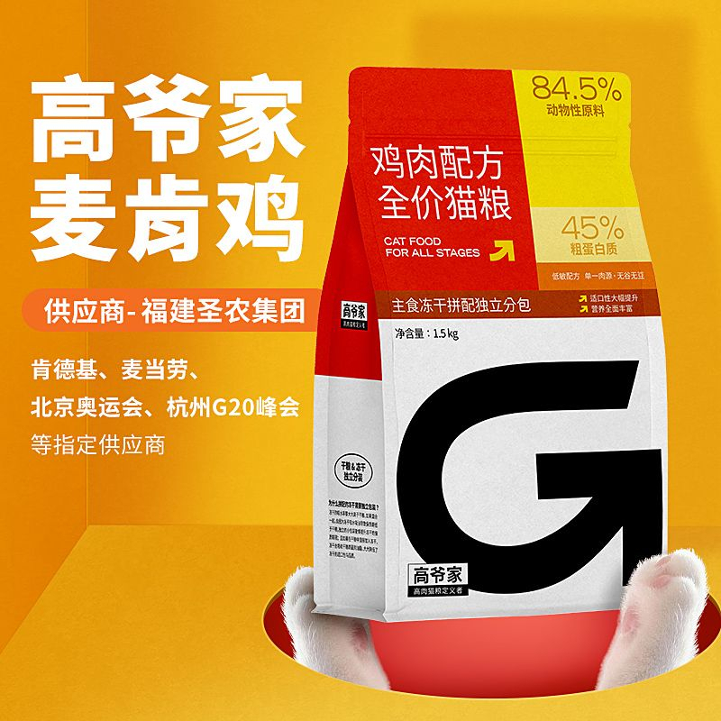 expire-in-5sep24-1-5kg-gaoyea-cat-kibbles-1-5kg