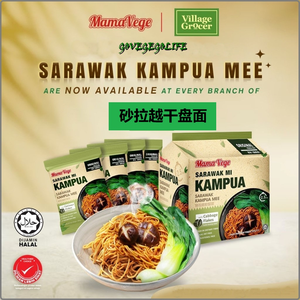 MamaVege Sarawak Kampua Mee 砂拉越干盘面 ( 4pcs/4 x 102g) | Shopee Malaysia