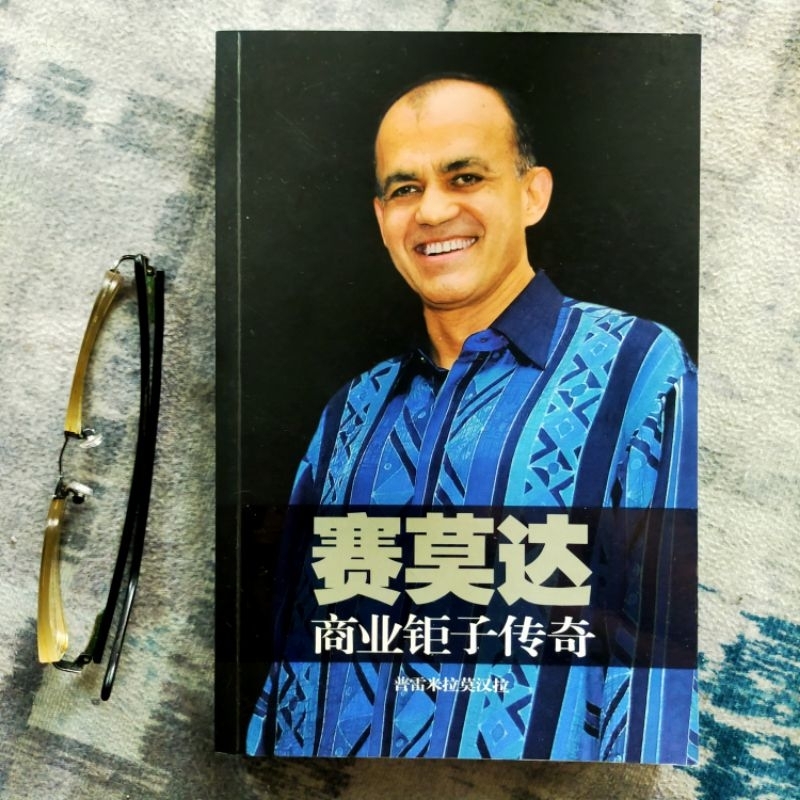 BIOGRAFI SYED MOKHTAR ALBUKHARY (MANDARIN/CHINESE) | Shopee Malaysia