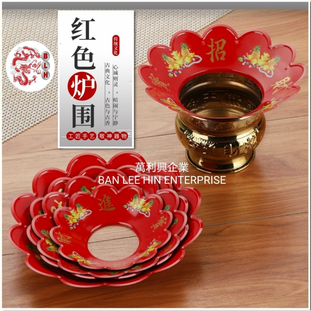 红色香炉围/ 香灰托/ 中式莲花炉围/ 香炉围/ 防香灰掉落罩/ 佛堂佛具