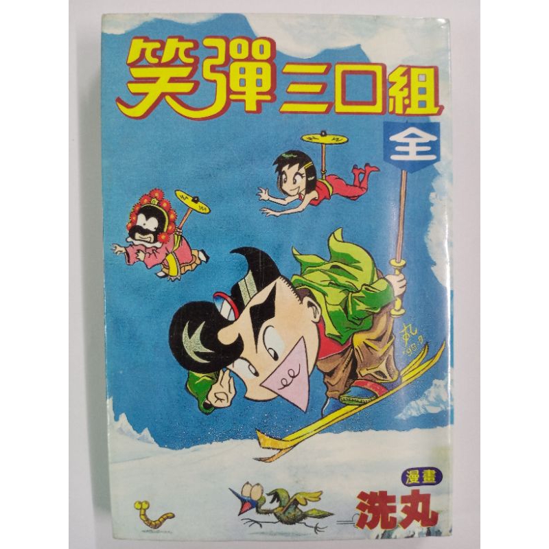 Ⅲ.单本完结(全一册) 二手漫画书多种出版社X-Z | Shopee Malaysia