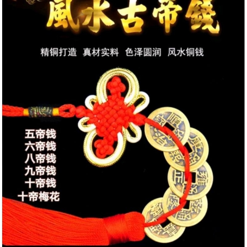 五帝钱，六帝钱，七帝钱,八帝钱，九帝钱，十帝钱，梅花十帝钱Feng Shui Copper coin风水铜钱 | Shopee Malaysia