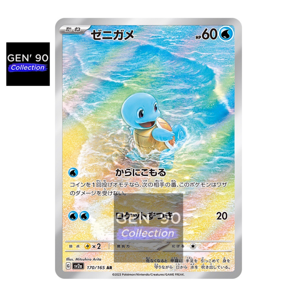 PTCG POKEMON CARD [VER.2023] [Squirtle AR] [杰尼龟 AR] SV2a 170/165 AR ...