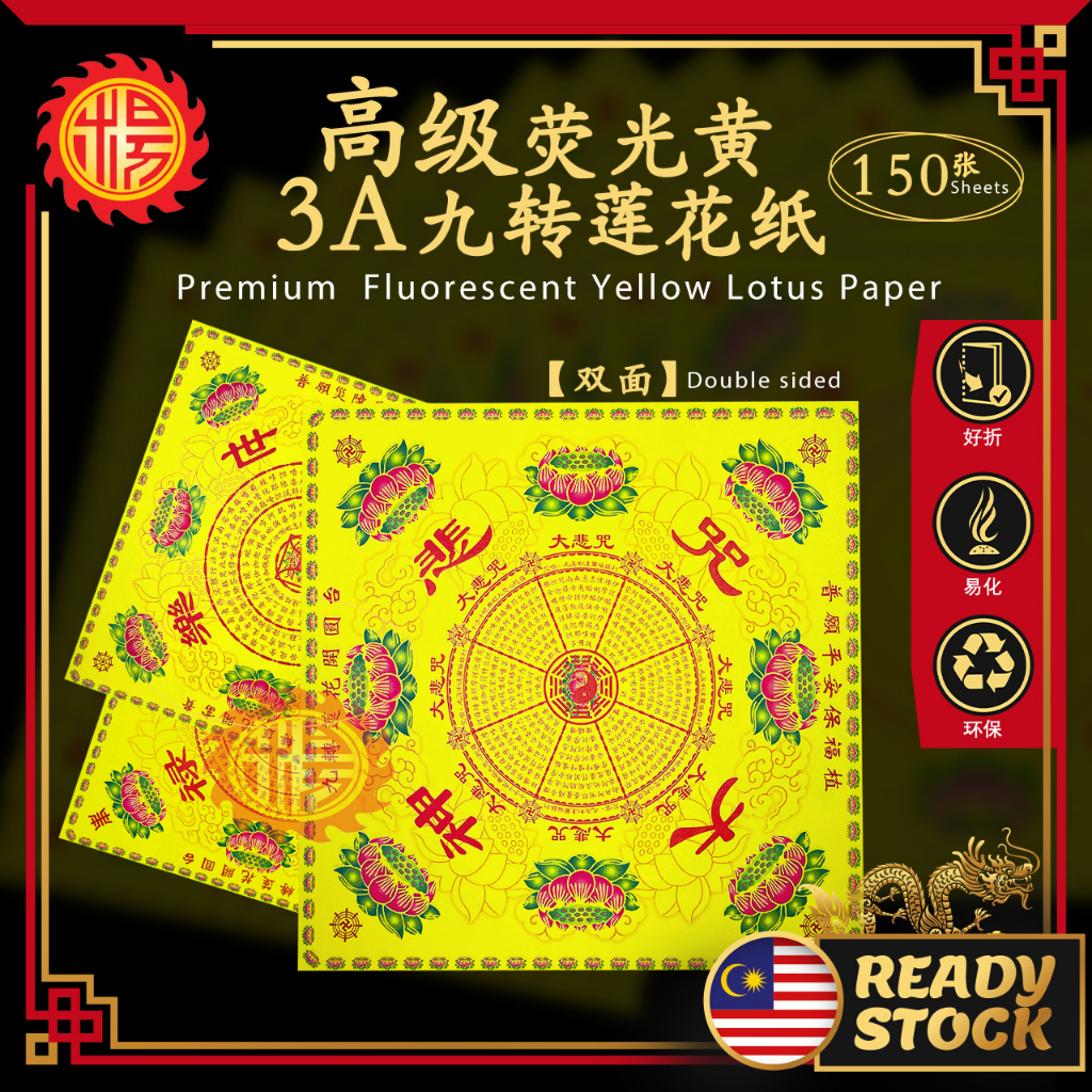 YMS 正四方双面七彩金高级荧光黄大悲咒莲花纸(好折不破优质纸) 福禄