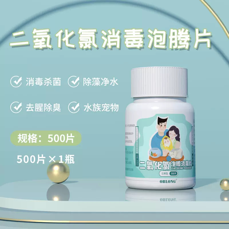 (Local Stock) Chlorine Dioxide, Disinfectant tablet ClO2, 二氧化氯 | Shopee ...