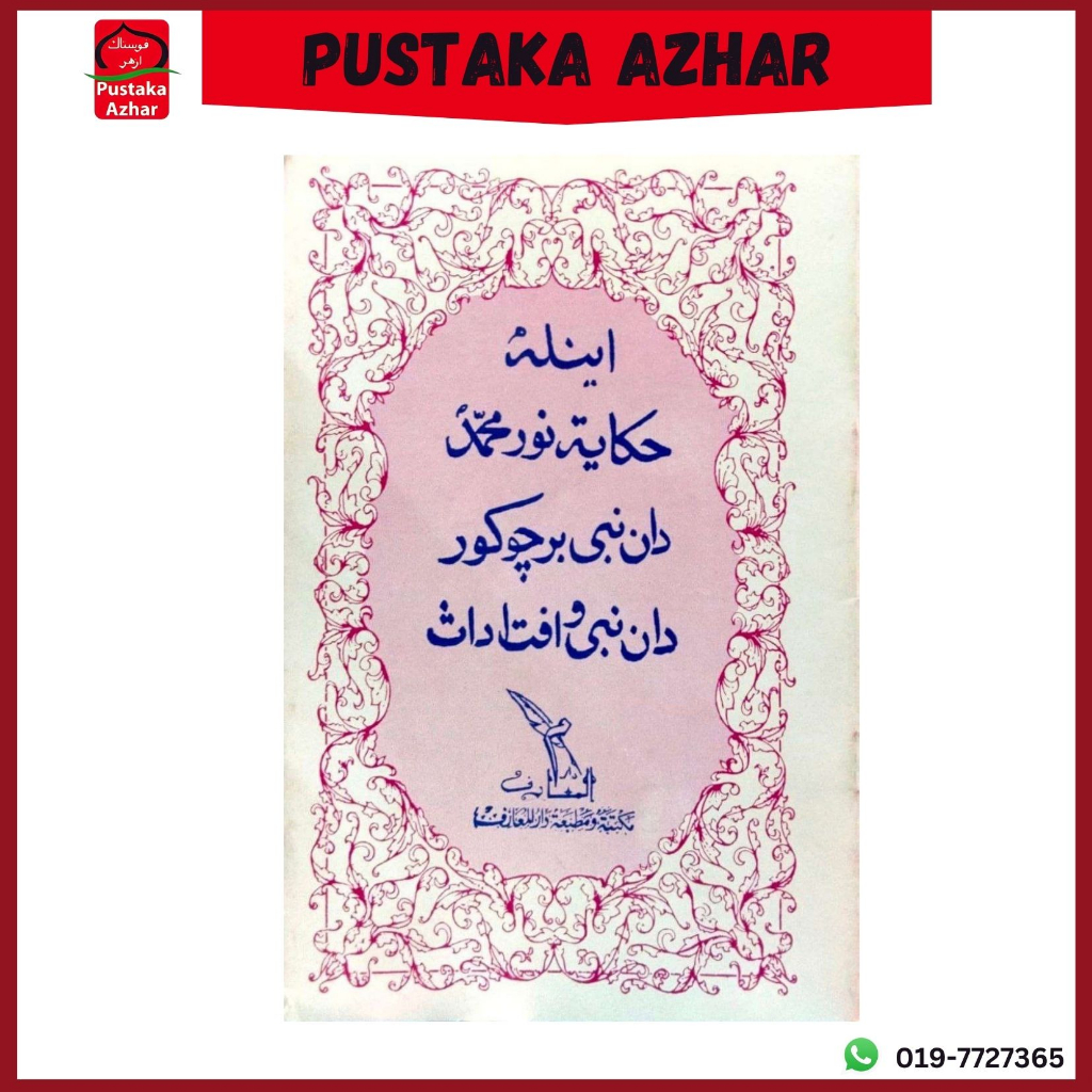 HIKAYAT NUR MUHAMMAD DAN NABI BERCUKUR DAN NABI WAFAT ADANYA - JAWI ...