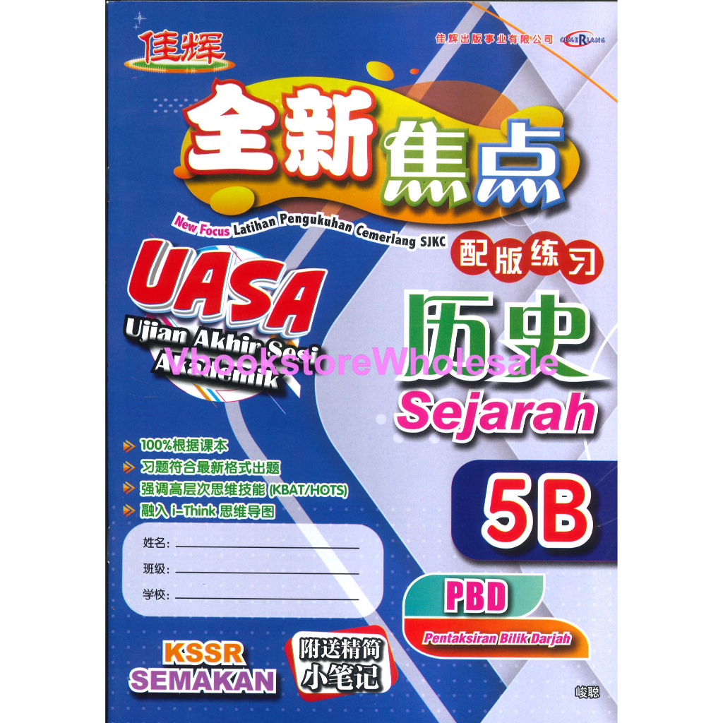 5b-cemerlang-new-focus-sejarah-5b-latihan-pengukuhan