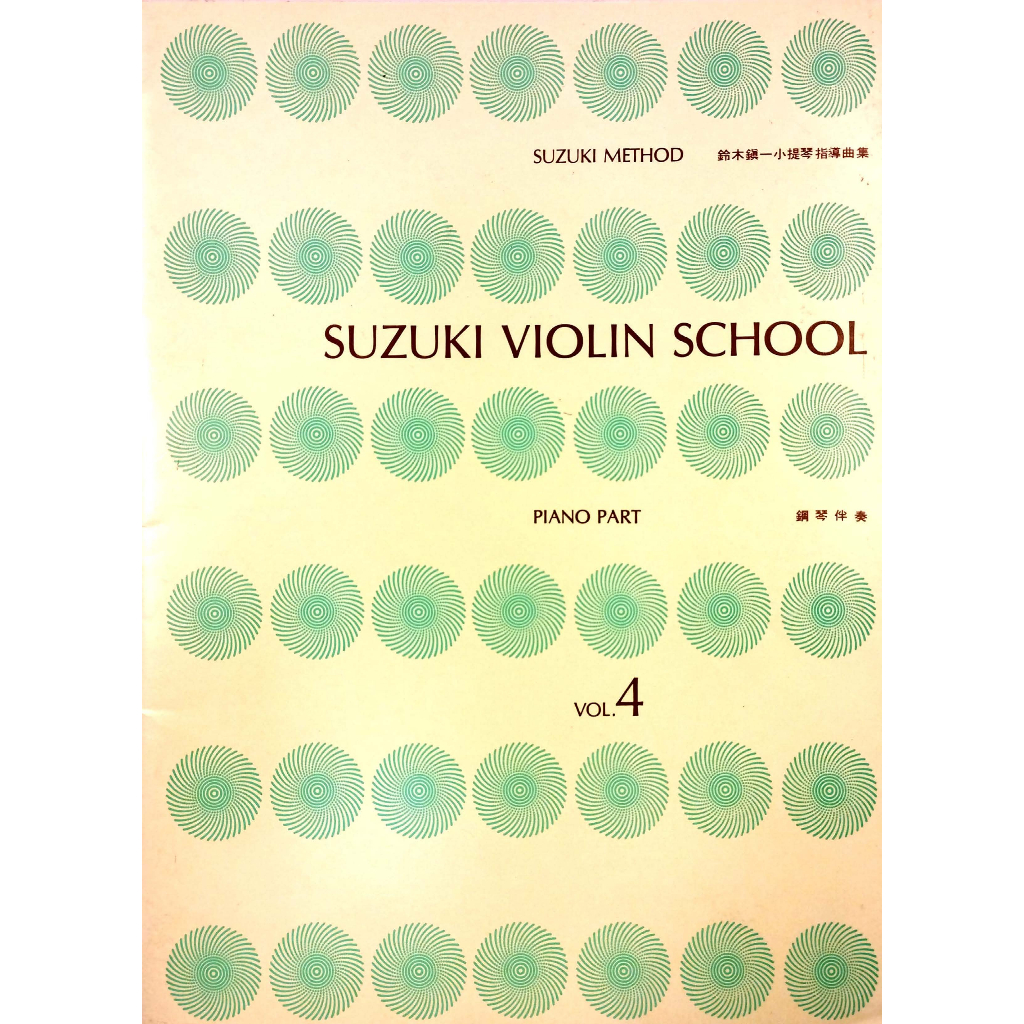 [OLD STOCK] Suzuki Violin School Piano Part Volume 4 (Book only) (中英 ...