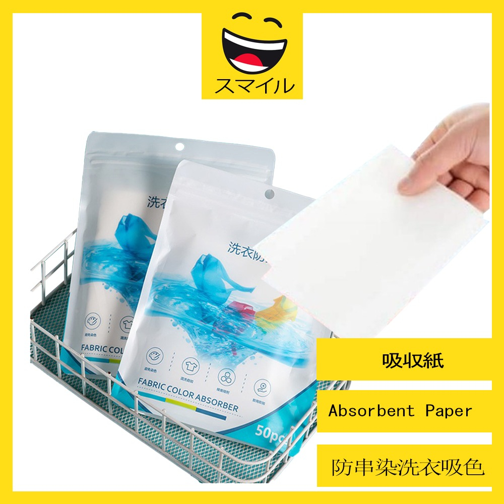 SUMAIRU Mixed Color Anti-Dye Absorbent Paper Anti-Dye Laundry Paper ...