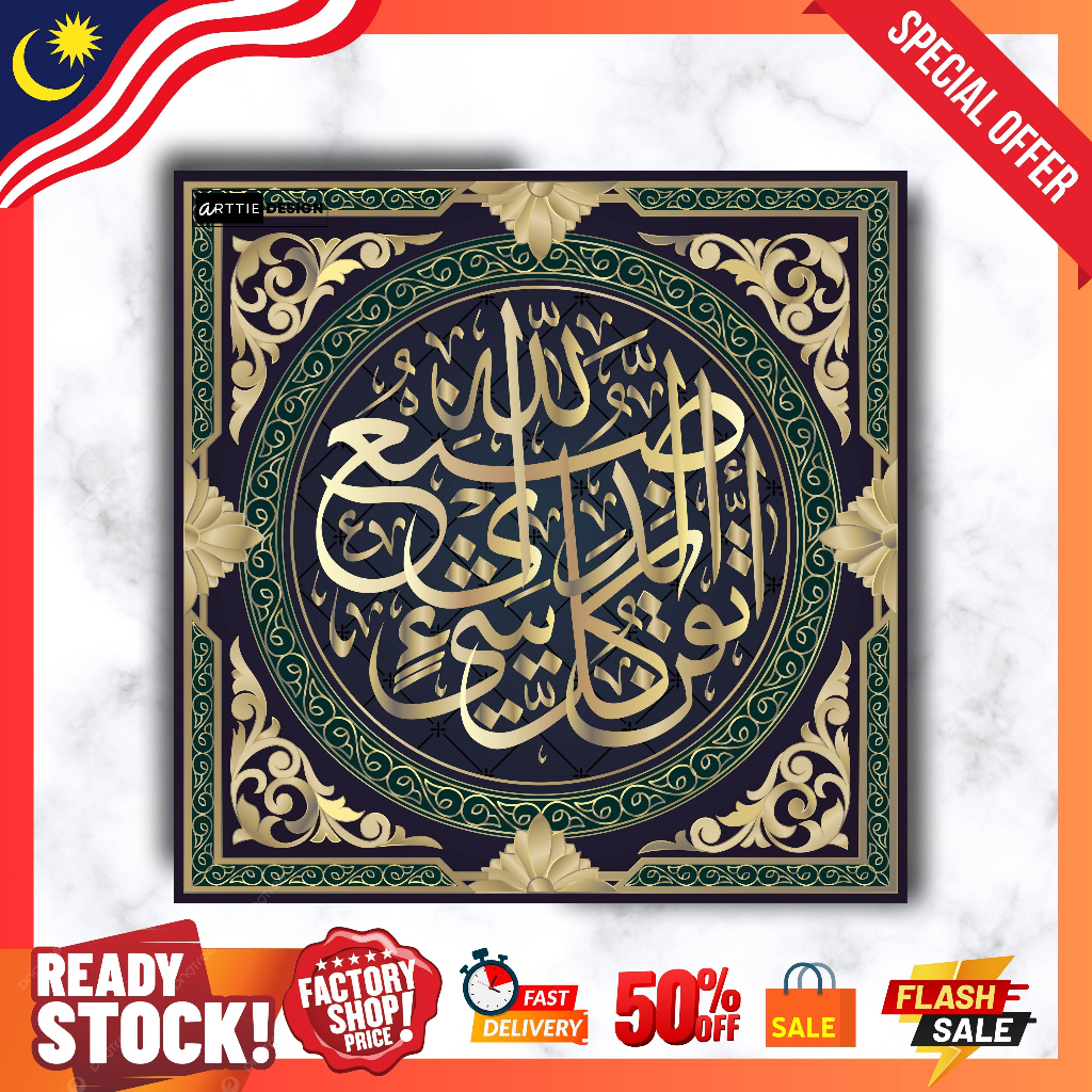 99 FRAME GAMBAR AYAT AL QURAN & KALIGRAFI HARGA MURAH DARI KILANG