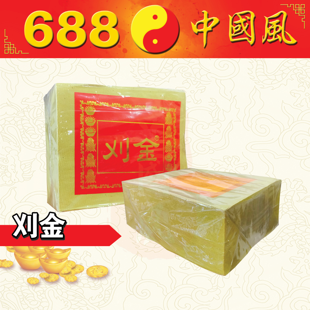 刈金 | 全金 | 拜祭神明 | 家庭祭祖 | 纸类系列 | 688中国风 | Shopee Malaysia