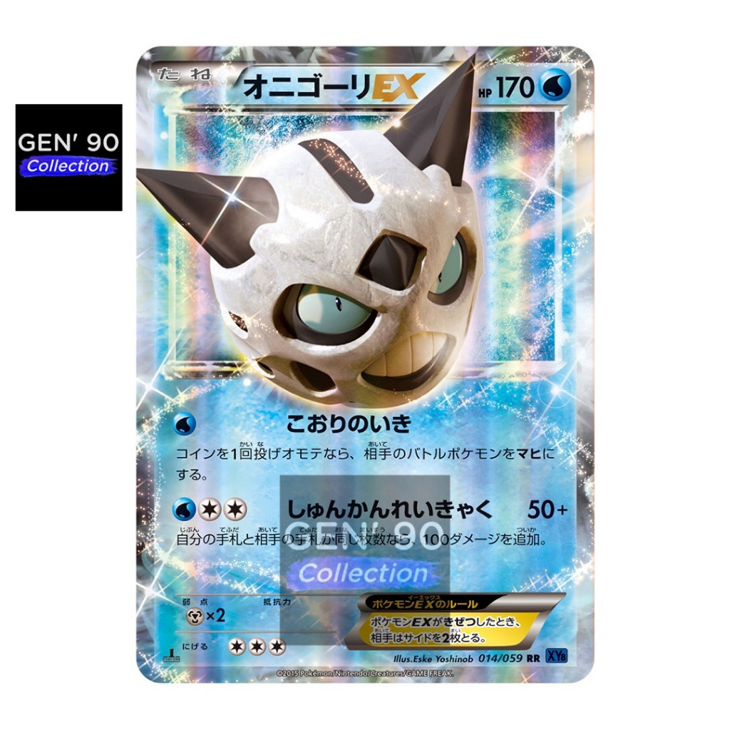 psa10 オニゴーリEX RR :1ED [XY8 014/059] オニゴーリEX(RR){水