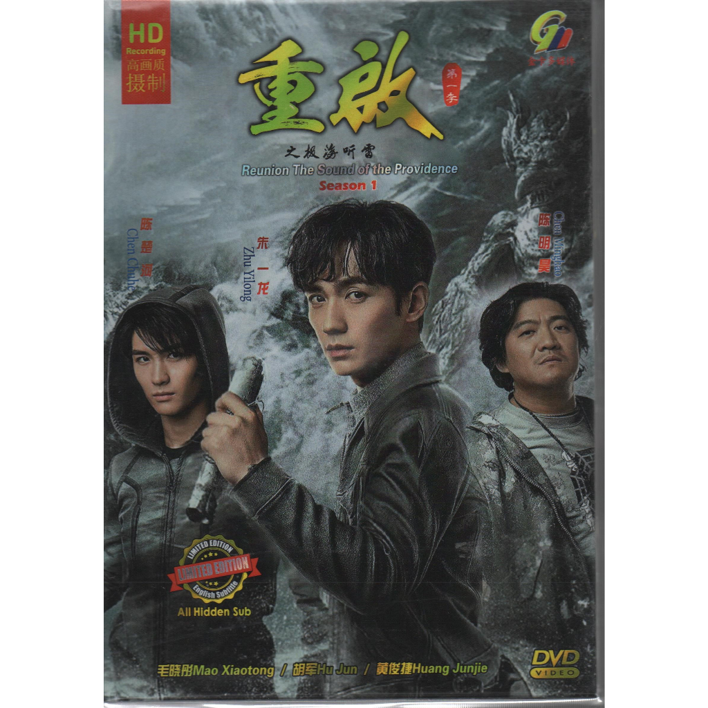 Chinese Drama DVD Reunion - The Sound of the Providence Season 1 (2020)  重启之极海听雷 第一季 Vol.1-32 End