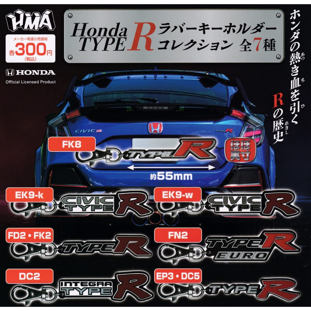 Honda TYPE R Rubber Key Holder Collection, 7 Types | Shopee Malaysia