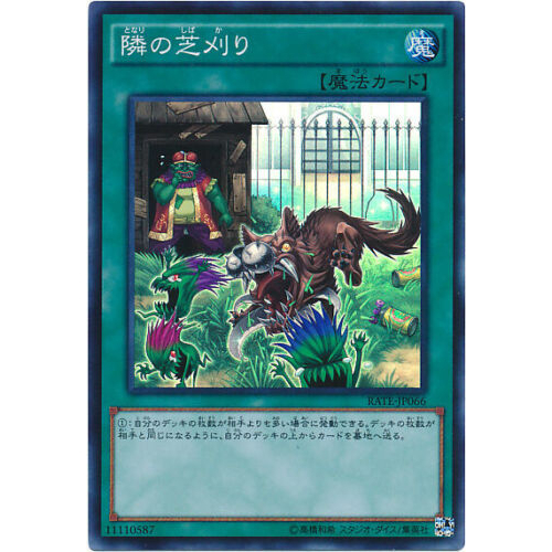 YuGiOh! 遊戯王 RATEJP066 That Grass Looks Greener (Super Rare SR