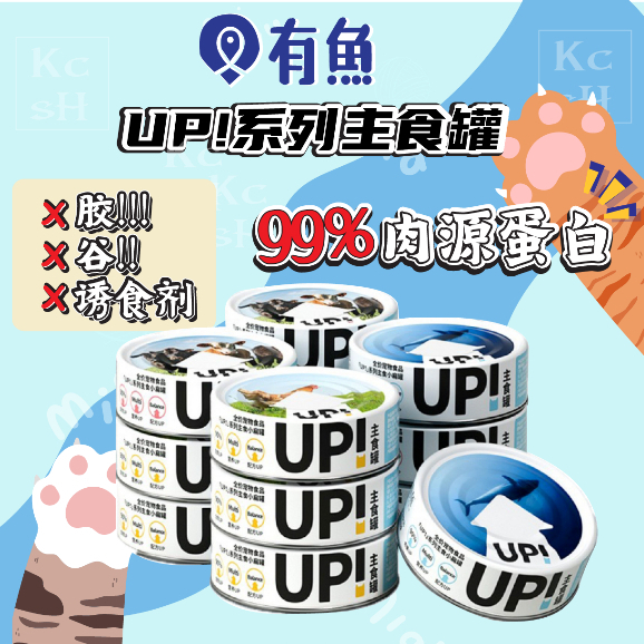 ready stock现货有鱼主食罐 UP系列主食小扁罐100g 猫咪主餐无谷无胶无诱食剂 Yooiu UP Cat Can 100g ...