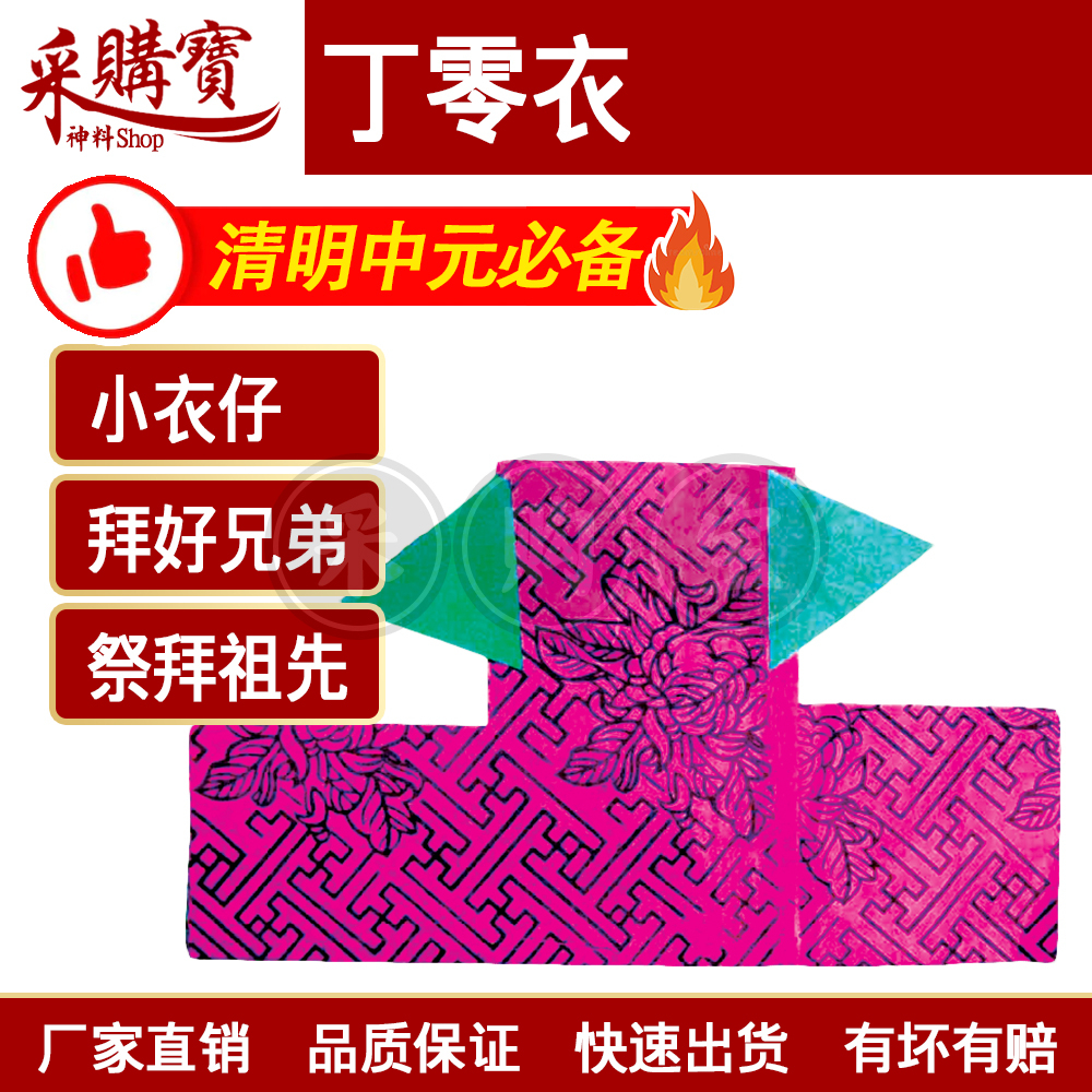丁零衣/小五张/清明/祭祖/七月拜拜/中元/joss paper | Shopee Malaysia