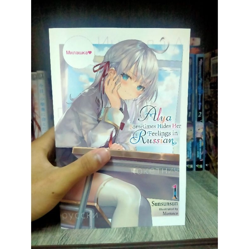[Original] Roshidere , Alya sometimes hides her feelings in russian volume 1 light novel yen