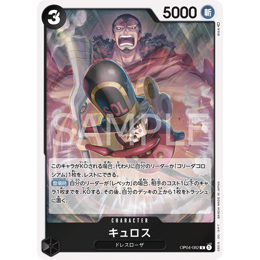 One Piece Card Game OP04 OP04-082 | R | CHARACTER Kyros / Kingdoms of ...