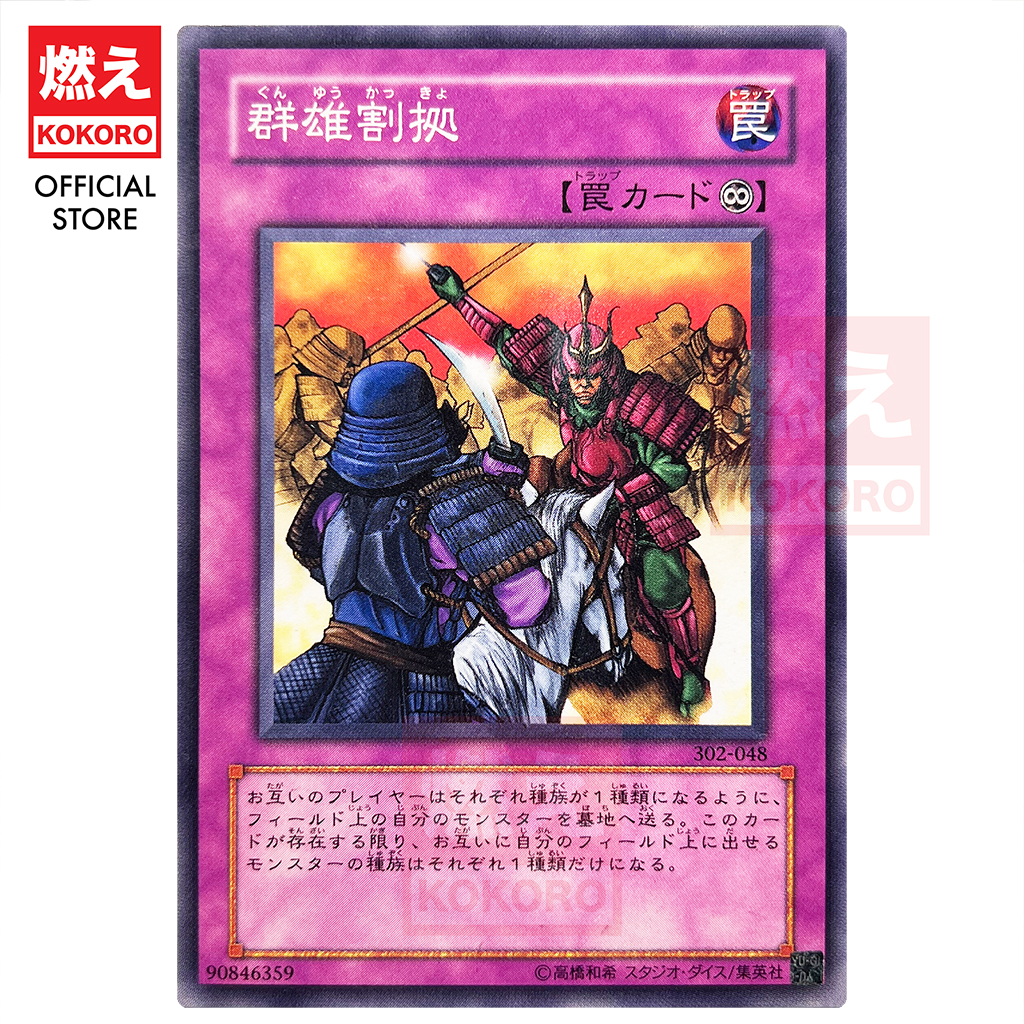 YUGIOH CARD Rivalry of Warlords 群雄割据302-048 EE1-JP103 DBSW