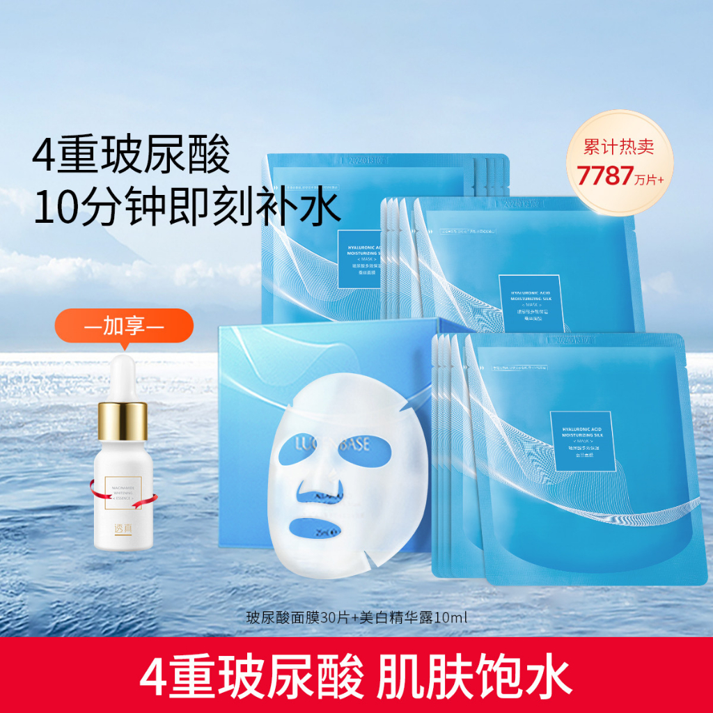 透真 玻尿酸多效保湿蚕丝面膜 (第二代) 深度补水 熬夜急救面膜 Lucenbase Hyaluronic Acids ...