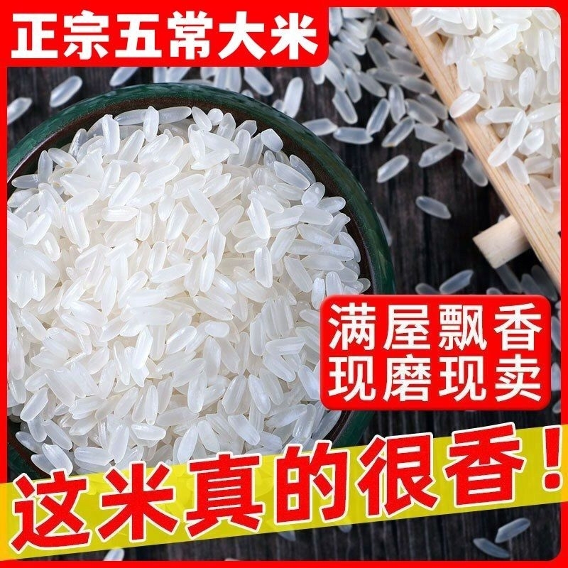 五常大米香米原粮东北大米长粒香不抛光优选好大米2500g | Shopee Malaysia