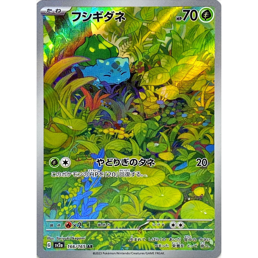 Pokemon Scarlet & Violet SV2a 166/165 Bulbasaur AR Alternate Art