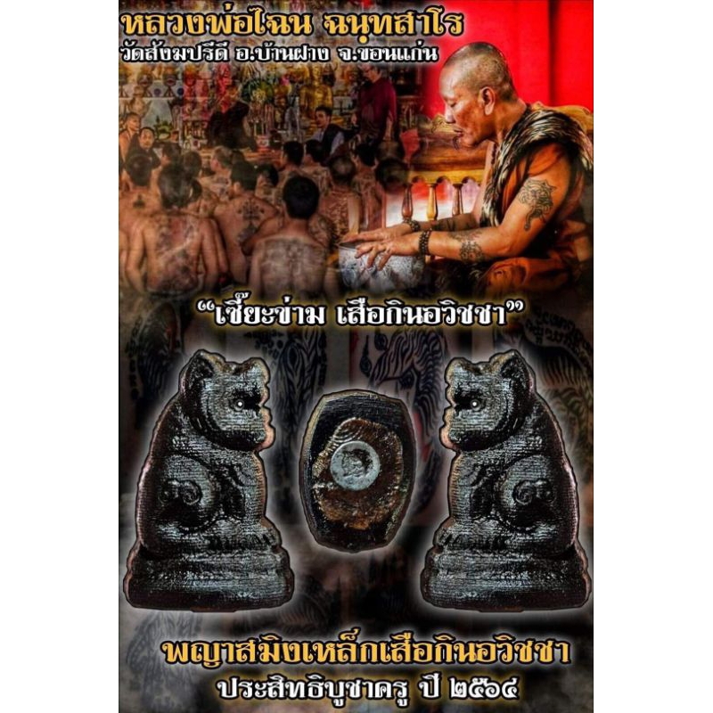 Thai Amulets 泰国佛牌 LP Chan Nai Tiger Loop Lor 龙普婵乃黑木虎金身 | Shopee Malaysia