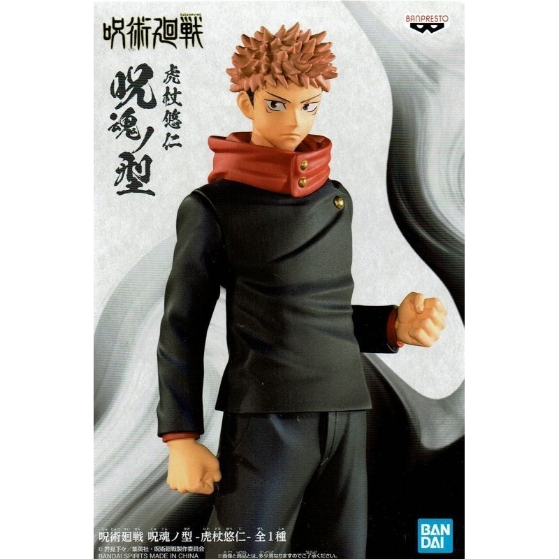 🔥‼️ORIGINAL‼️🔥 Banpresto Jujutsu Kaisen Yuji Itadori Figure Bandai / 万代 ...