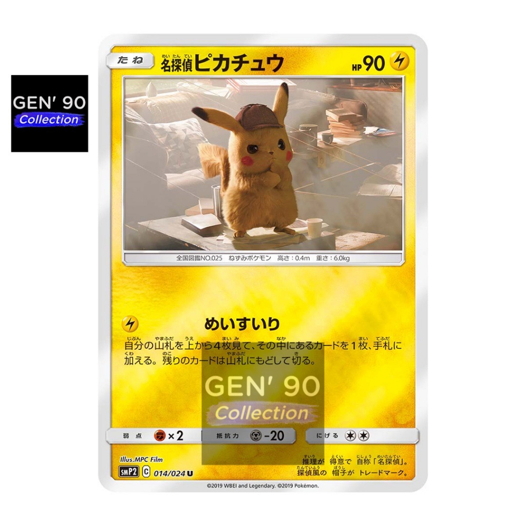 名探偵ピカチュウ 014/024 smP2 2019 psa9 PSA9】名探偵ピカチュウ(キラ) U 014/024 1枚 - メルカリ