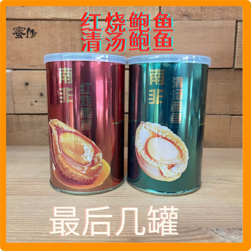 南非红烧鲍鱼 _ South Africa braised abalone Shopee Malaysia