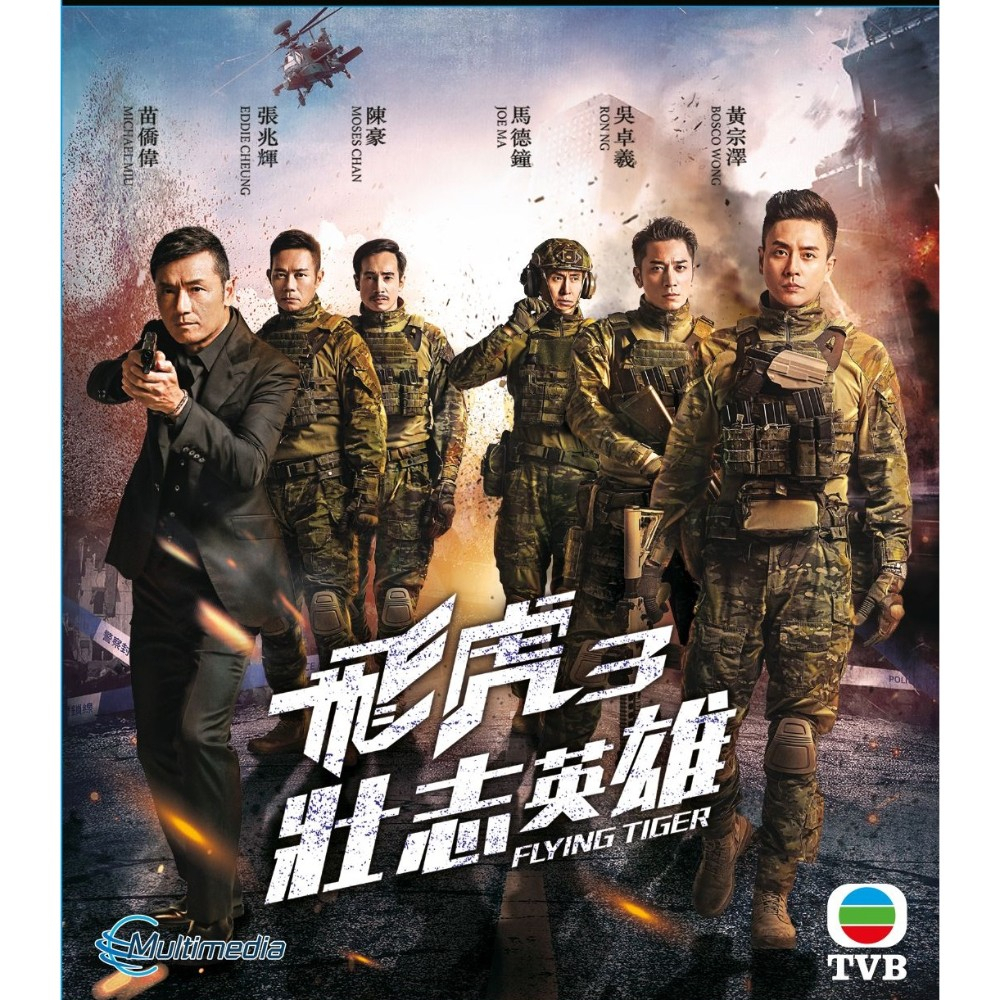 [TVB Drama] Flying Tiger 3 飞虎3 – 壮志英雄 Ep1-30 (6DVD) | Shopee Malaysia