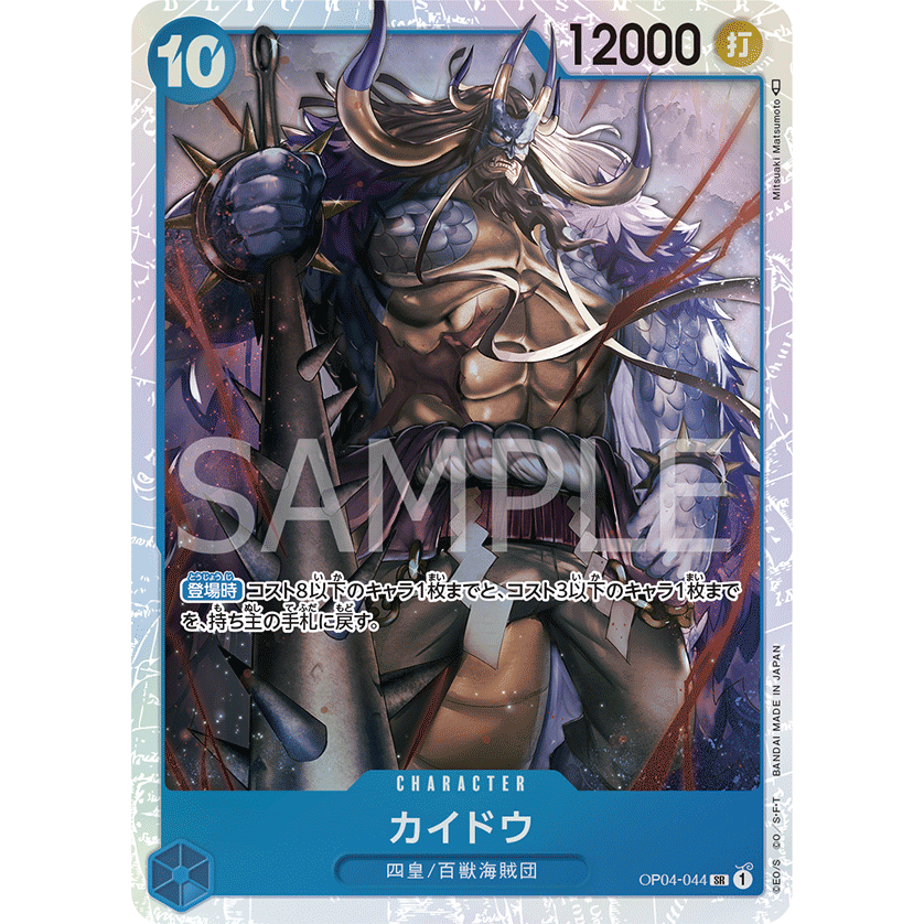 One Piece Card Game OP04-044 SR Kaido Holo  Japanese Awakening Of New Era  Near Mint
