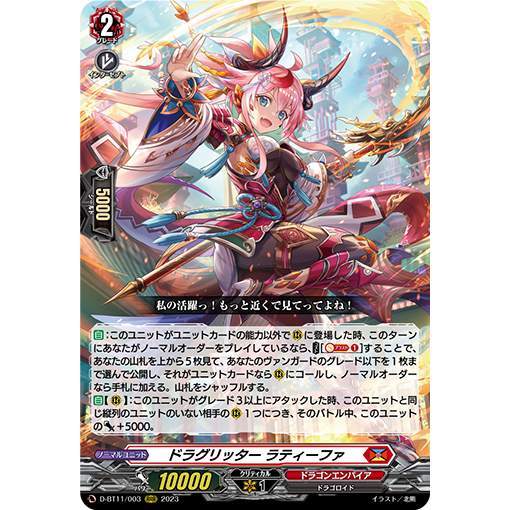 Cardfight Vanguard D-BT11/003 RRR Dragritter, Lateefa (JP)DZ-SS16