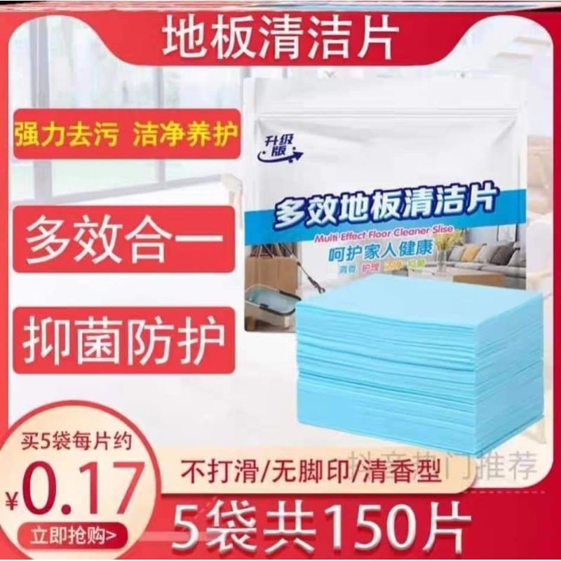 Multi effect floor cleaner Slice (5 pack ) 多效地板清洁片 (1套5包共150片) K1026