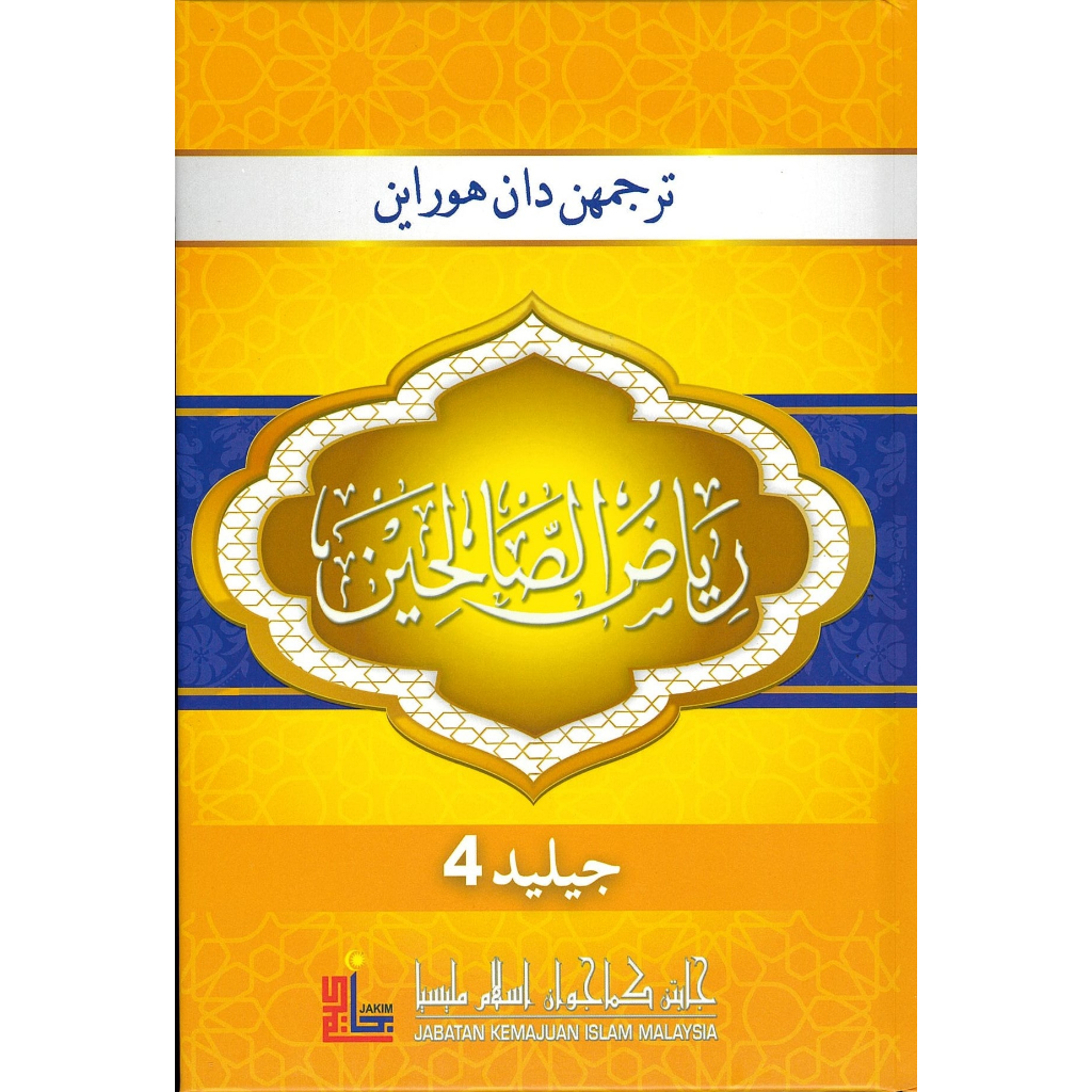 PDS TERJEMAHAN DAN HURAIAN RIYADUS SOLIHIN JILID 4 | Shopee Malaysia