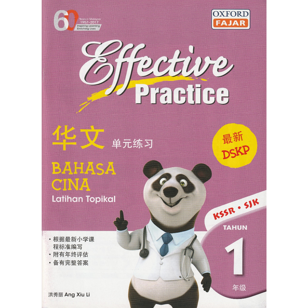 EFFECTIVE PRACTICE TAHUN 1 BAHASA CINA (SJKC) | Shopee Malaysia