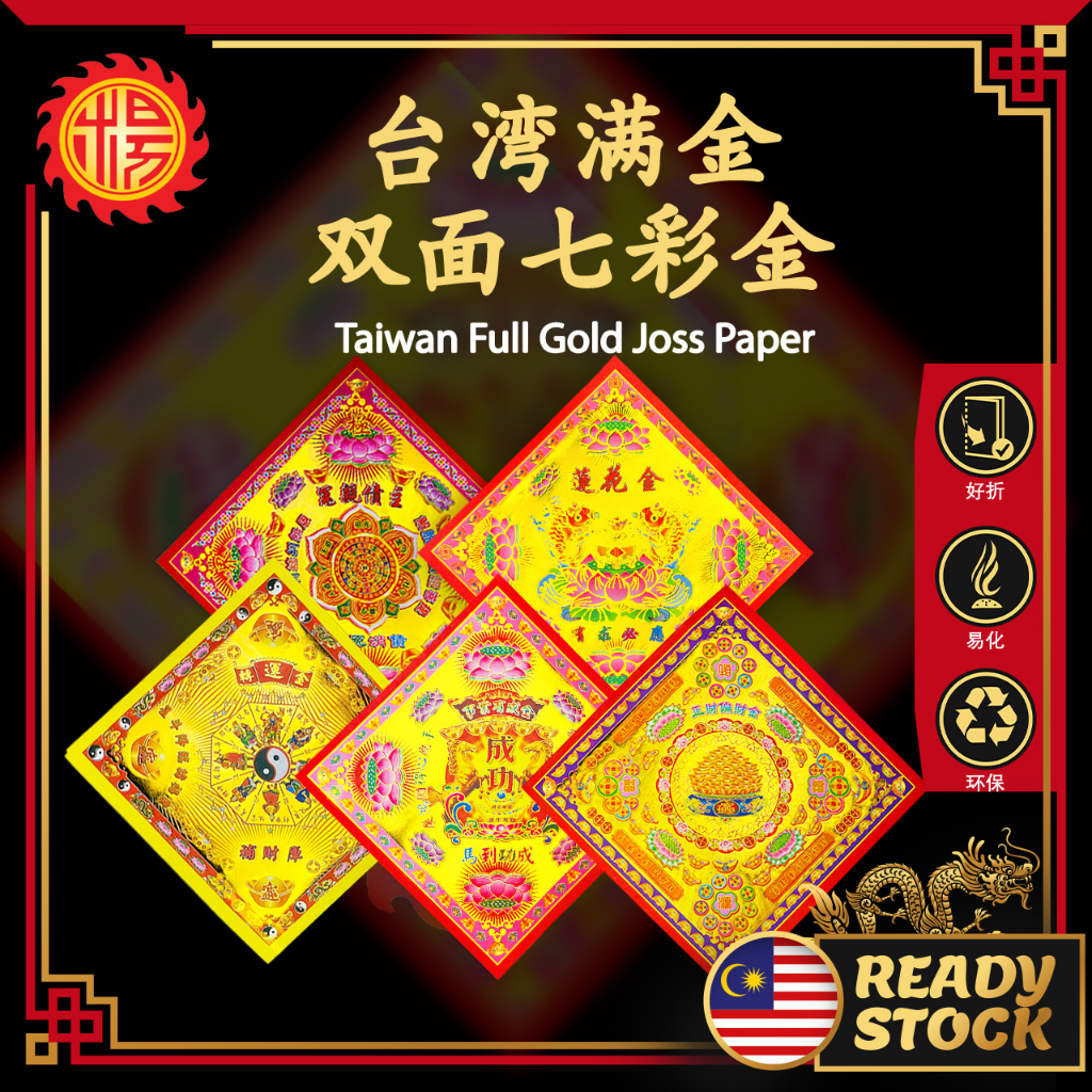 YMS Premium Taiwan Joss Paper 高级台湾双面七彩金 折莲花元宝 (好折不破 优质纸) 莲花纸 正财偏财 解冤还债金 ...