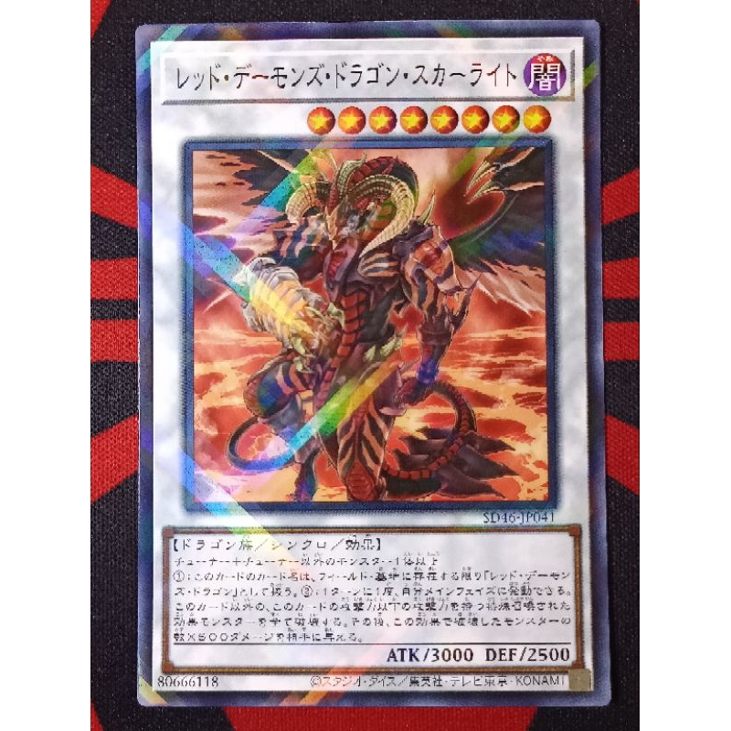 YUGIOH KONAMI SD46JP041 Scarlight Red Dragon Archfiend (Normal